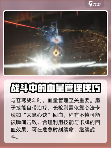 燕云十六声容鸢打法攻略介绍截图4