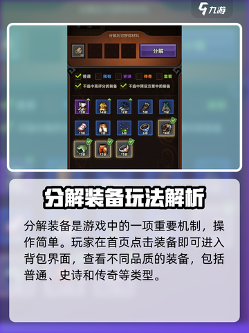 🎮迷雾大陆装备分解攻略！高效升级必看💥截图2