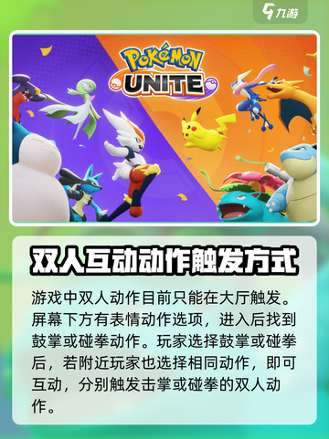 宝可梦大集结∶双人动作触发秘籍✨截图2