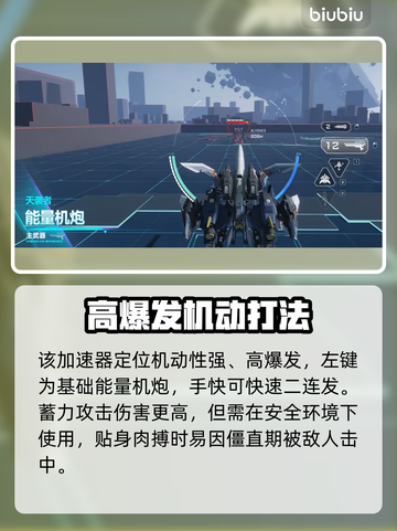 《解限机》天袭者曝光！🔥性能逆天？截图2
