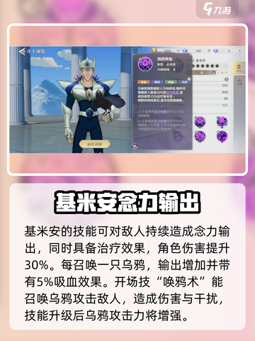 圣斗士星矢重生2乌鸦座基米安介绍介绍截图3