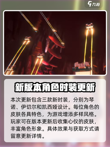 尘白禁区2.4版本前瞻介绍介绍截图4