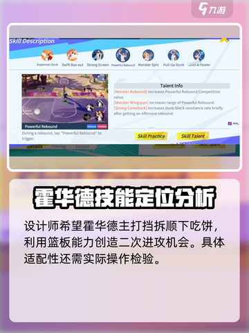 全明星街球派对🔥霍华德技能全面解析⚡截图4