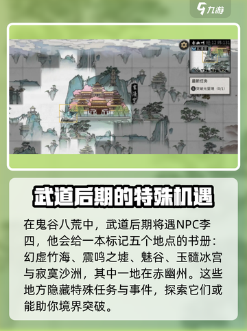 鬼谷八荒🔥赤幽州隐藏地图解锁攻略来啦！截图4
