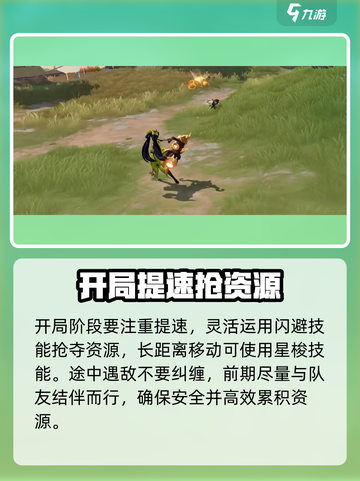 星之破晓✨：星魂战场跑毒技巧大揭秘！截图2