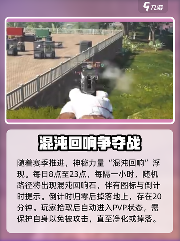 七日世界🔥净化混沌回响超详细攻略来啦！截图2