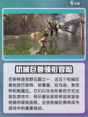 荒野起源巴斯特怎么样介绍截图2