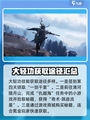 燕云十六声✨：开封大轻功技能获取攻略！截图4
