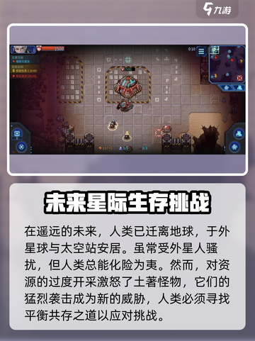 异星指令主线剧情是什么介绍截图2