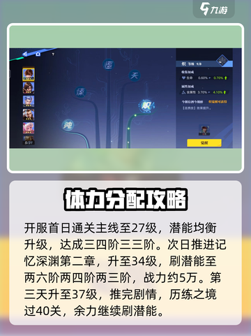 星之破晓🔥体力消耗王竟是它！💥截图4