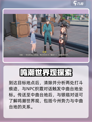 鸣潮🔥此际我独行伴星任务触发攻略🌟截图3