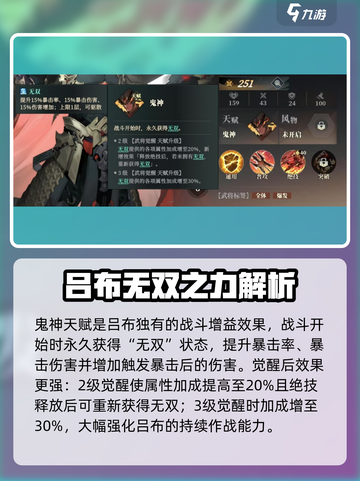 三国志幻想大陆2枭之歌吕布怎么玩介绍截图5
