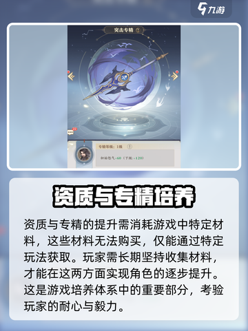 元尊手游源师怎么培养介绍截图4