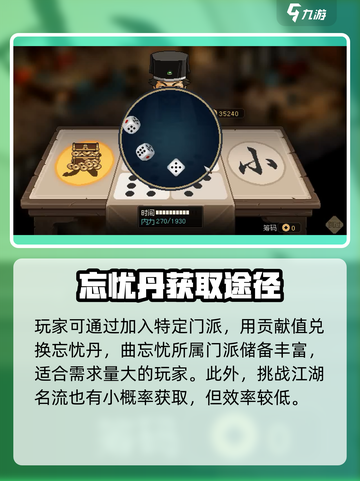 大侠立志传忘忧丹怎么获得介绍截图4