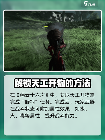 燕云十六声天工开物怎样使用介绍截图2