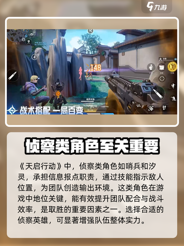 天启行动侦察类角色有哪些介绍截图2