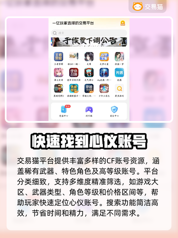 CF账号交易平台推荐🔥买号卖号就用它！🎮截图3