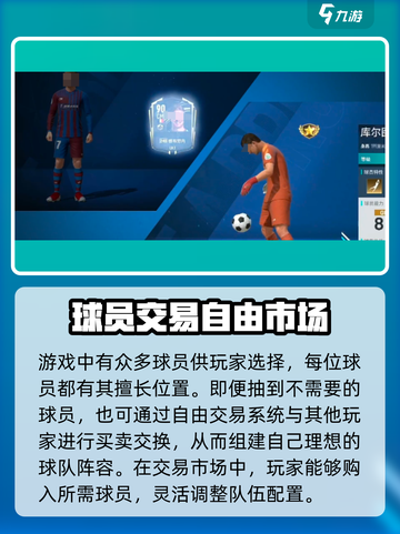 《足球大玩家》🔥上线时间曝光，公测倒计时开始！⚽截图4
