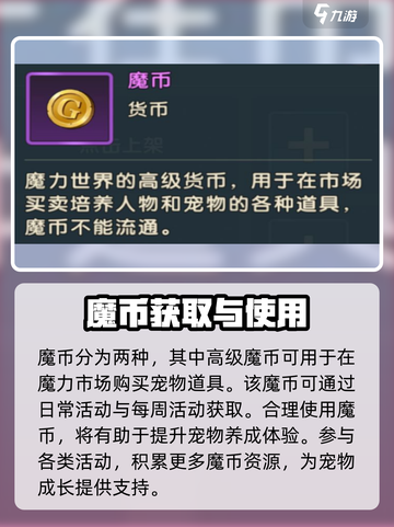 魔力宝贝复兴💎货币获取方式大揭秘！玩家必看🔥截图3