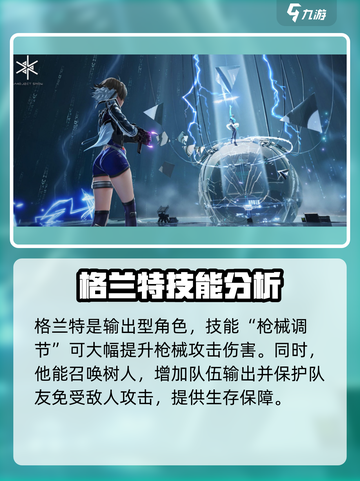 尘白禁区芬尼亚小队有谁介绍截图3