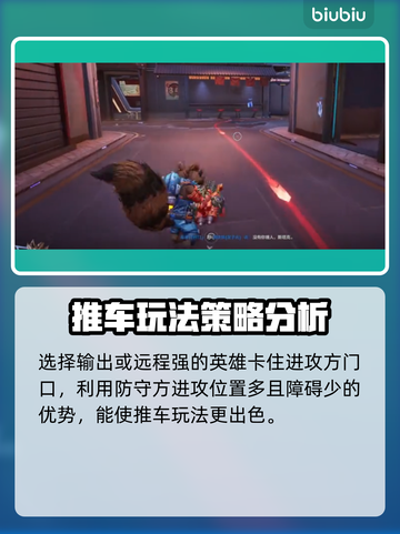 漫威争锋推车🔥必胜玩法攻略💎截图3