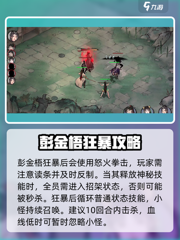 墨剑江湖彭金梧怎么打？⚔必看攻略🔥截图3