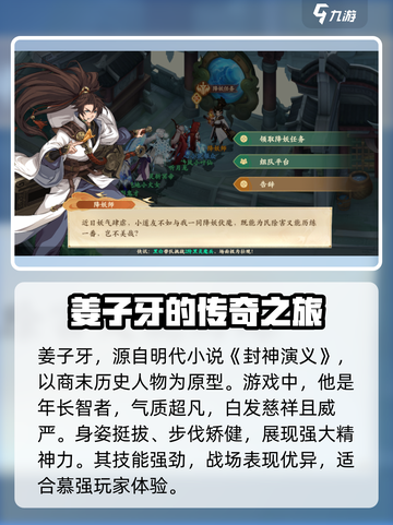 封神幻想世界姜子牙怎么样介绍截图2