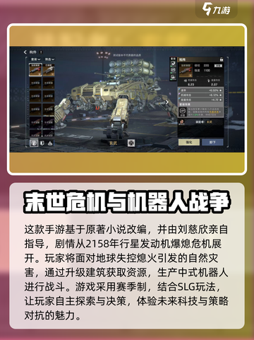 流浪地球手游散爆还开发吗介绍截图4