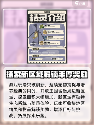 洛克王国手游最新消息分享介绍截图3