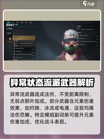 七日世界🔥异常流武器配装玩法攻略来了！截图3