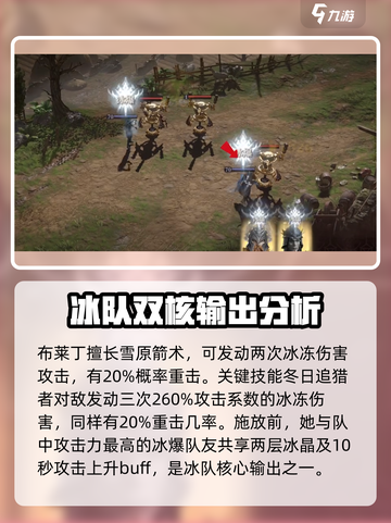 龙息神寂冰队怎么玩介绍截图3