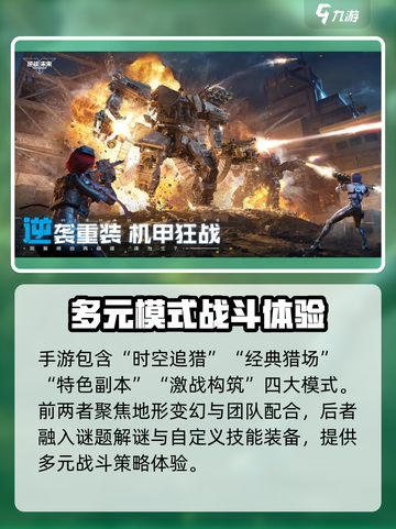 逆战未来手游公测上线预告介绍截图4