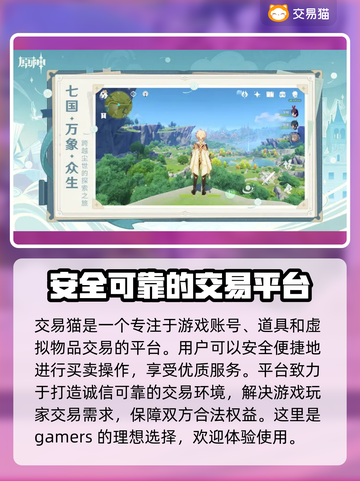 原神估号必看！🔥靠谱交易平台大揭秘🎉截图2