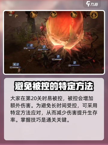 龙息神寂花妖20层通关秘籍💥手把手教你轻松过🔥截图3
