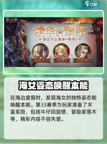 第五人格🔥三十三赛季更新时间大曝光！⚡截图4