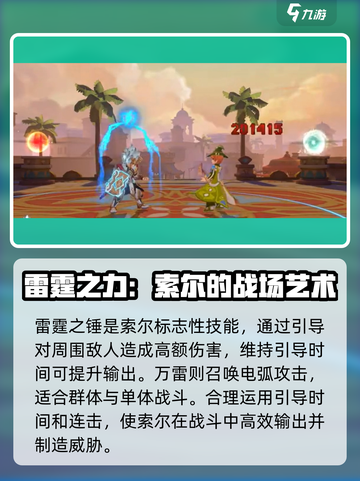 仙境传说RO新启航：索尔技能全解析🔥🔥截图2