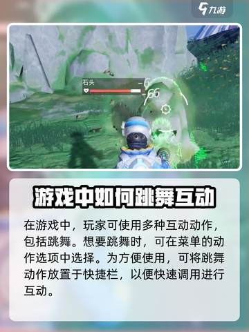🔥创造吧我们的星球！游戏舞步大揭秘💃截图2