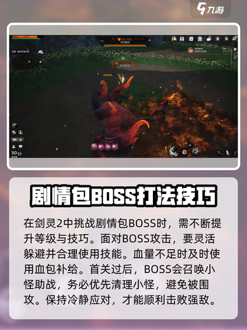 剑灵2剧情包BOSS怎么打介绍截图2