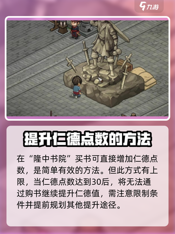 大侠立志传🔥快速提升仁德属性秘籍🎉截图2