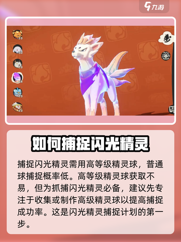 洛克王国💥手游：闪光精灵捕捉全攻略✨截图2