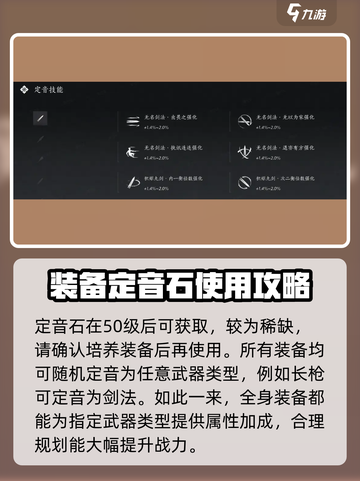 燕云十六声装备调律🔥超强战力秘籍🎉截图5