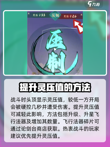 问剑长生开局攻略介绍截图6