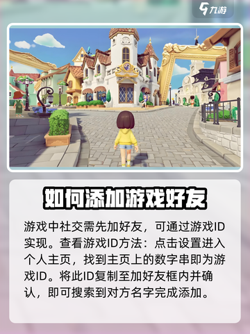 心动小镇社交玩法攻略介绍截图3