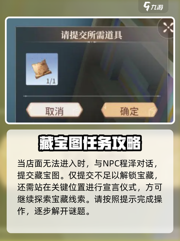 唱舞星计划🔥藏宝图秘密任务全攻略📍截图3