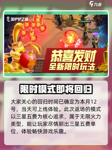 金铲铲之战恭喜发财模式什么时候返场介绍截图2