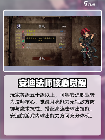 无名者屠龙安迪职业推荐介绍截图4