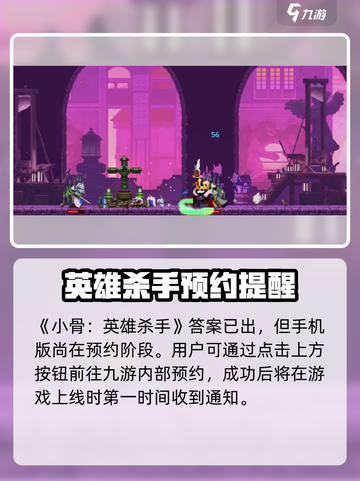 小骨英雄杀手🎮手机版下载链接🔥劲爆体验不容错过！截图2