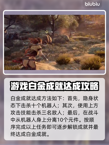 地平线零之曙光🔥白金成就全流程攻略✔截图3