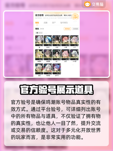 鸣潮🎉玩家必看！超值估价平台大揭秘！截图4