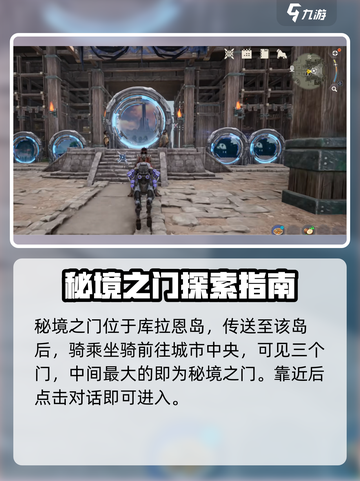 荒野起源秘境之门怎么进介绍截图2
